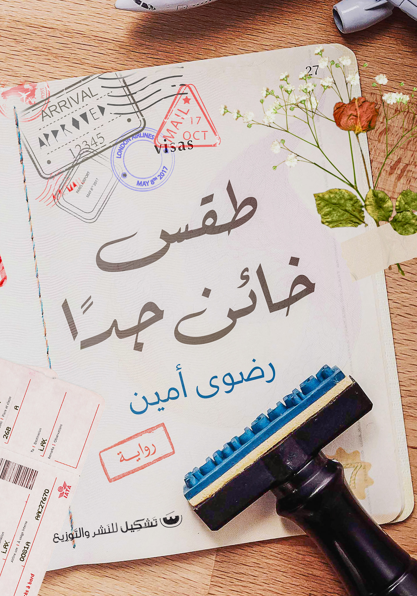 Very treacherous weather